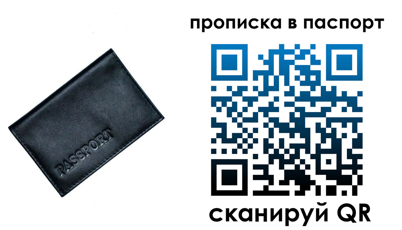 прописка для работы в Мариинском Посаде